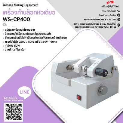 เครื่องทำบล็อกหัวเดียว