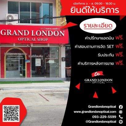 บริการซ่อมเครื่องมือและอุปกรณ์ร้านแว่นตา แบบมืออาชีพ ครบวงจร โดย Grandlondon Optical