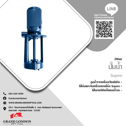 ปั๊มน้ำ (Supore)