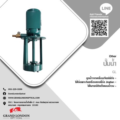 ปั๊มน้ำ (Jinglian)