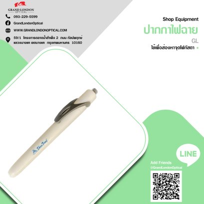 ปากกาไฟฉาย