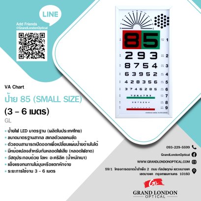 ป้าย 85 (ใหญ่)