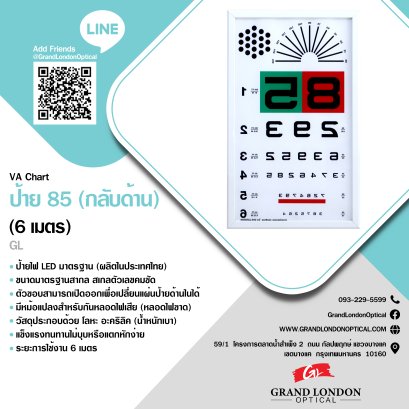 ป้าย 85 (กลับด้าน)