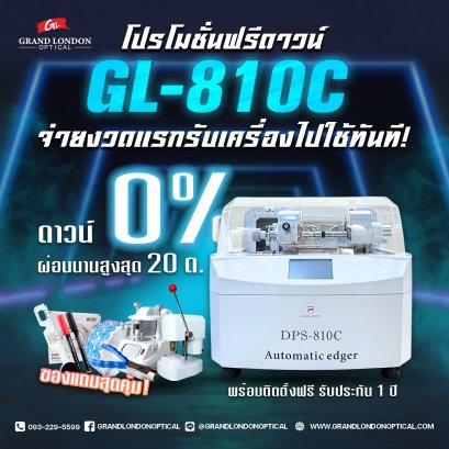 DPS GL-810C | เครื่องเจียรเลนส์