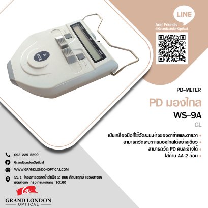 PD มองไกล