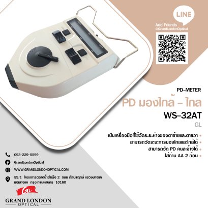 PD มองใกล้ + ไกล