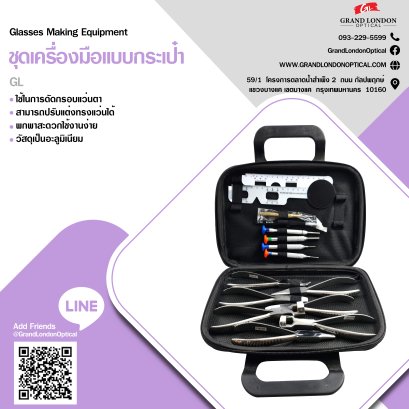 ชุดเครื่องมือกระเป๋า