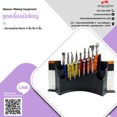 ชุดเครื่องมือชุดใหญ่