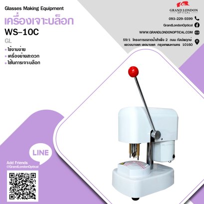 เครื่องเจาะบล็อก