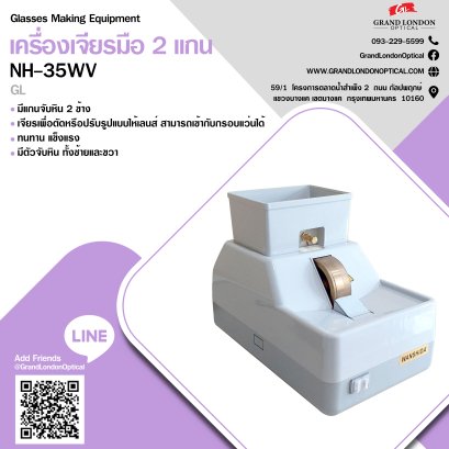 เครื่องเจียรมือสองแกน