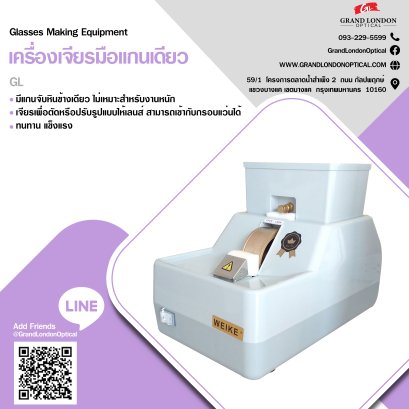 เครื่องเจียรมือแกนเดียว