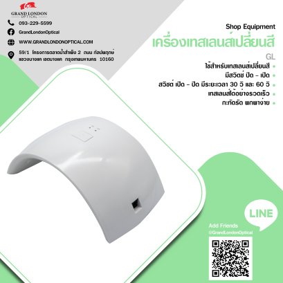 เครื่องเทสเลนส์เปลี่ยนสี