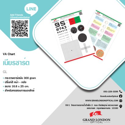 เนียรชาร์ต