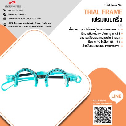 Trial Frame (แบบครึ่ง)