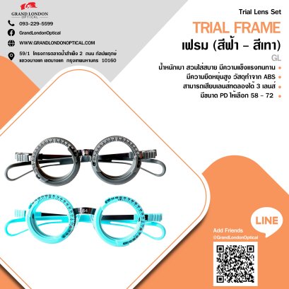 Trial Frame (แบบเต็ม สีฟ้า-สีเทา)