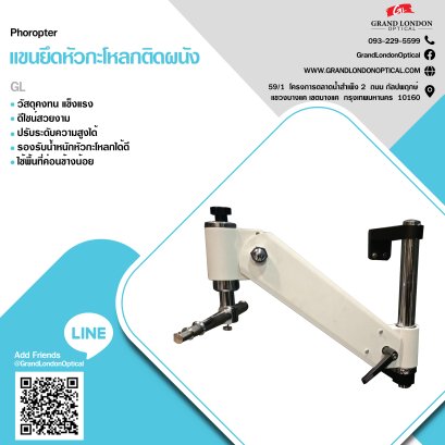 แขนยึดหัวกะโหลกติดผนัง