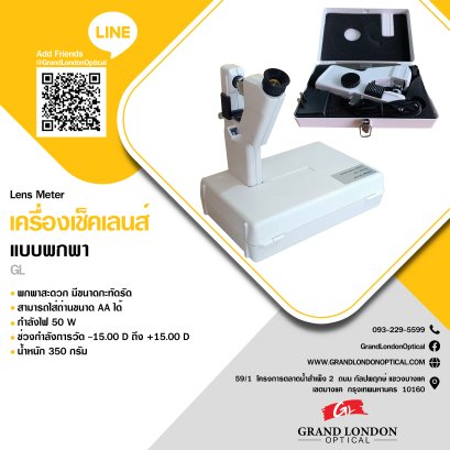 เครื่องเช็คเลนส์พกพา
