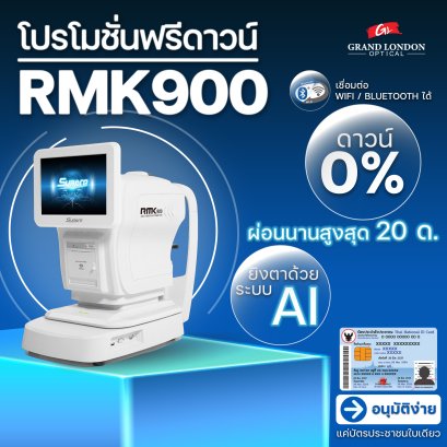 RMK-900 | คอมวัดสายตา