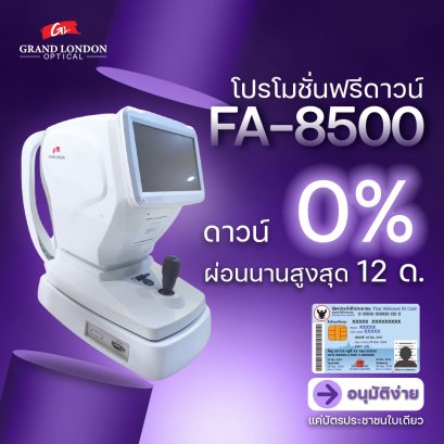 FA-8500 | คอมวัดสายตา