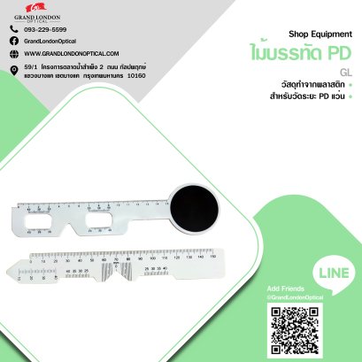 ไม้บรรทัด PD