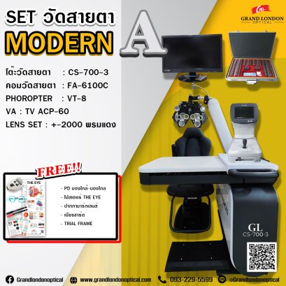 ชุดวัดสายตา Modern A