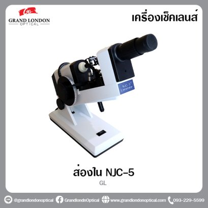 NJC-5 (ส่องใน)