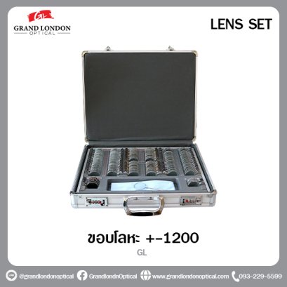 เลนส์เซ็ตโลหะ +-1200