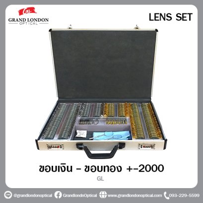 Lens Set +-2000  ขอบเงิน-ขอบทอง