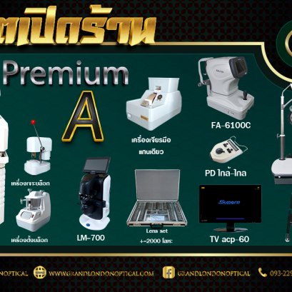 ชุดเปิดร้าน Premium A