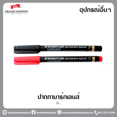 ปากกามาร์กเลนส์