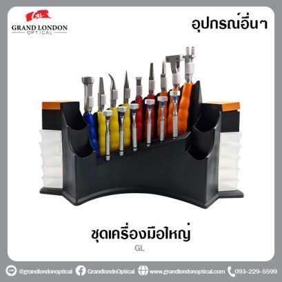 ชุดเครื่องมือชุดใหญ่