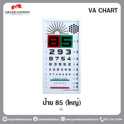 ป้าย 85 (ใหญ่)