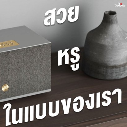 สวยหรูในแบบของเรา