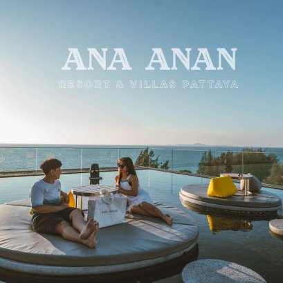 Ana Anan Resort & Villas Pattaya อณาจักรแห่งความสุขอยู่ใกล้แค่เอื้อม!!!