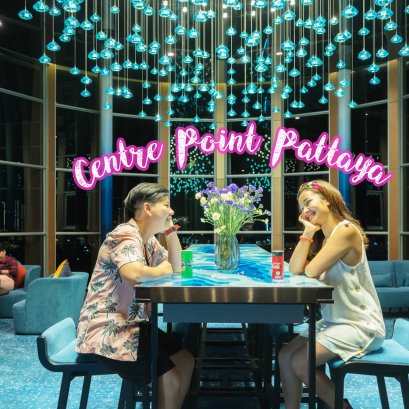 เซ็นเตอร์พ้อยท์ พัทยา ที่พักดี ราคาโดน คุ้มค่าเงินในกระเป๋า