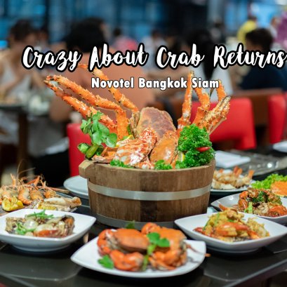 กินปูยังไงให้คุ้ม? พาไปกินบุฟเฟ่ต์ปูจัดเต็ม ๆ ล้น ๆ อิ่ม อร่อย อาหารรสเด็ด ที่ โนโวเทล สยาม