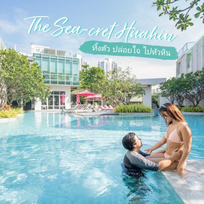ทิ้งตัว ปล่อยใจ ไปหัวหิน  ที่ The Sea-Cret Huahin ที่พักใกล้ทะเล ราคาดี วิวสวยมาก