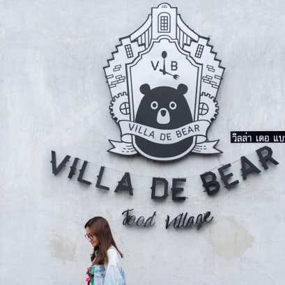 อิ่มหมีพลีมัน ไปกินด้วยกันที่ Villa de bear ร้านดังย่านราชพฤกษ์