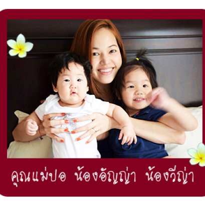 รีวิวอยู่ไฟจากคุณแม่ปอ