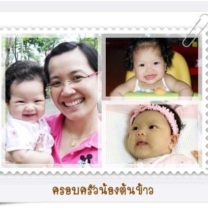 รีวิวอยู่ไฟจากคุณแม่น้องต้นข้าว