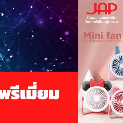 สินค้าพรีเมี่ยมคืออะไร