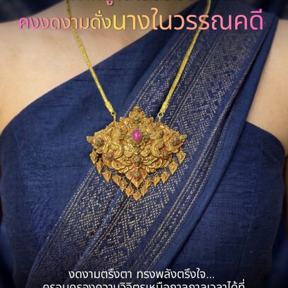 จี้อุบะพญานาคคู่ทองโบราณ งานสลักดุนมือประดับทับทิมล้อมเพชรตรงกลาง และประดับมรกตทั่วตัวเรือน เครื่องประดับไทยโบราณอันทรงคุณค่า