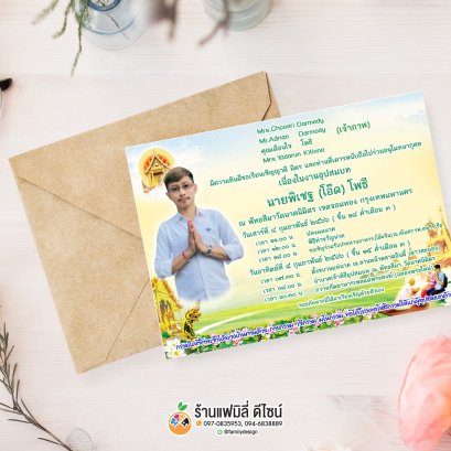 การ์ดงานบวช ทันสมัย มินิมอล บริการส่งทั่วประเทศครับ