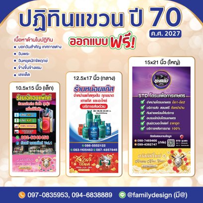 รับทำปฏิทินแขวน ปี 2570