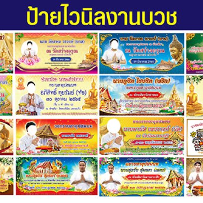 ป้ายงานบวชสวยๆ