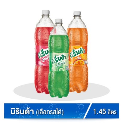 มิรินด้า1.45ลิตร