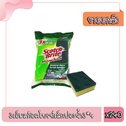 3เอ็มสก๊อตไบรท์เล็กฟองน้ำ3*4