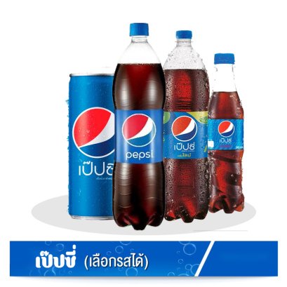 เป๊ปซี่น้ำอัดลม