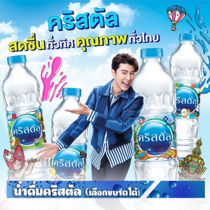 คริสตัลน้ำดื่ม