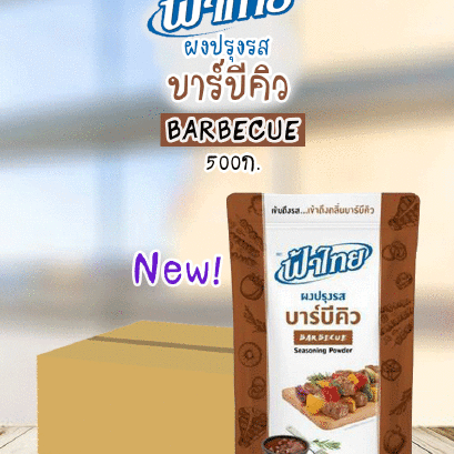 ฟ้าไทยผงปรุงรส500ก.บาร์บีคิว